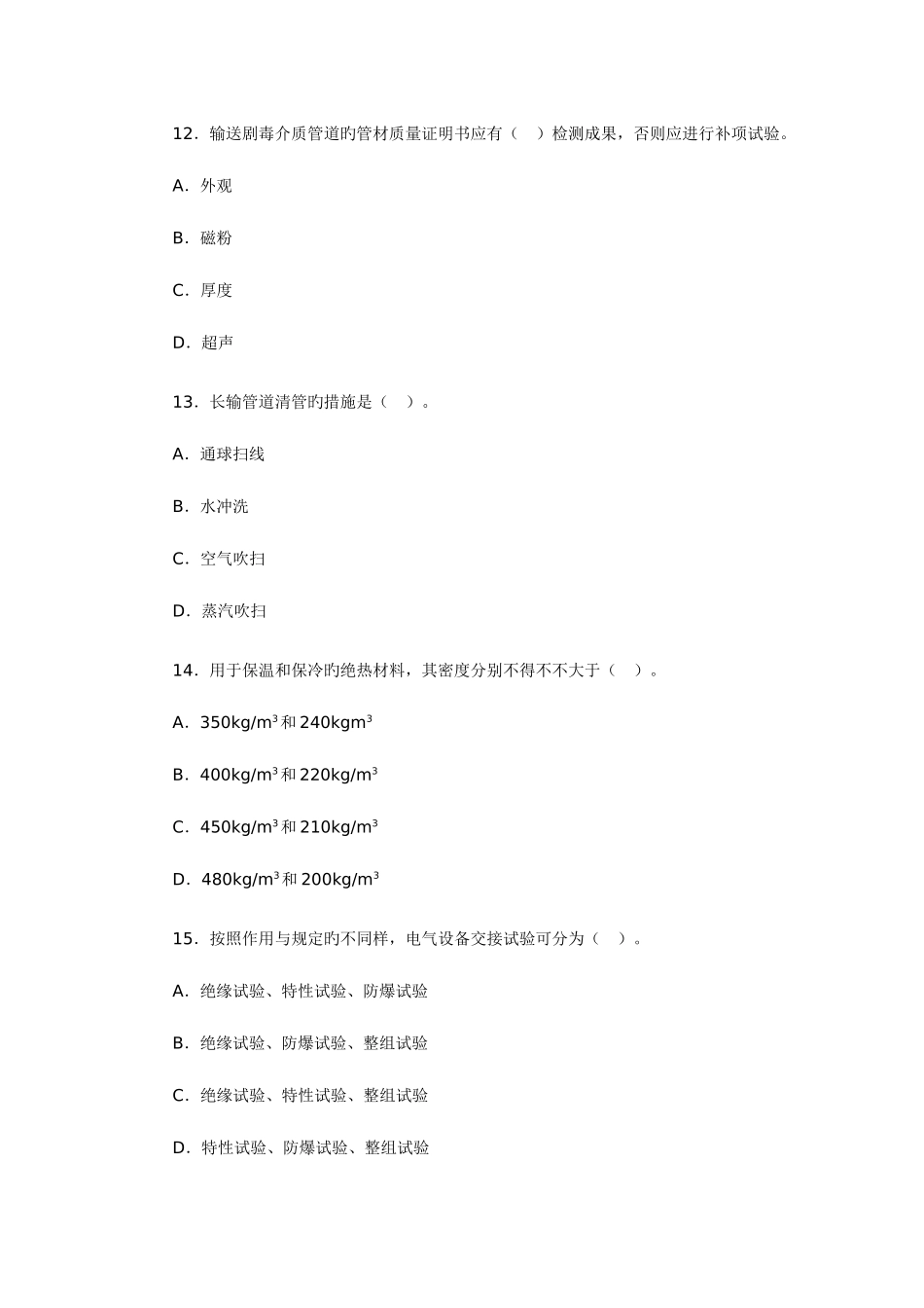 2025年一级建造师管理与实务石油化工工程考试试卷及答案_第2页