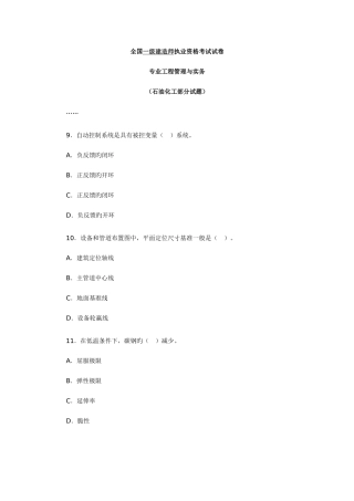 2025年一级建造师管理与实务石油化工工程考试试卷及答案