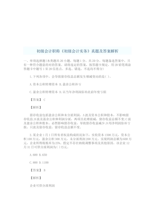 2025年初级会计职称年度真题与答案解析