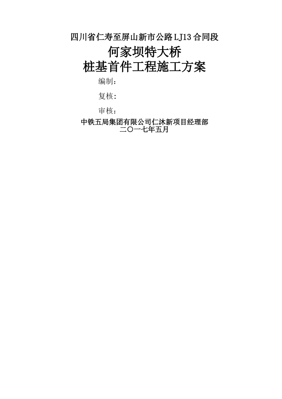 桩基首件施工方案_第1页