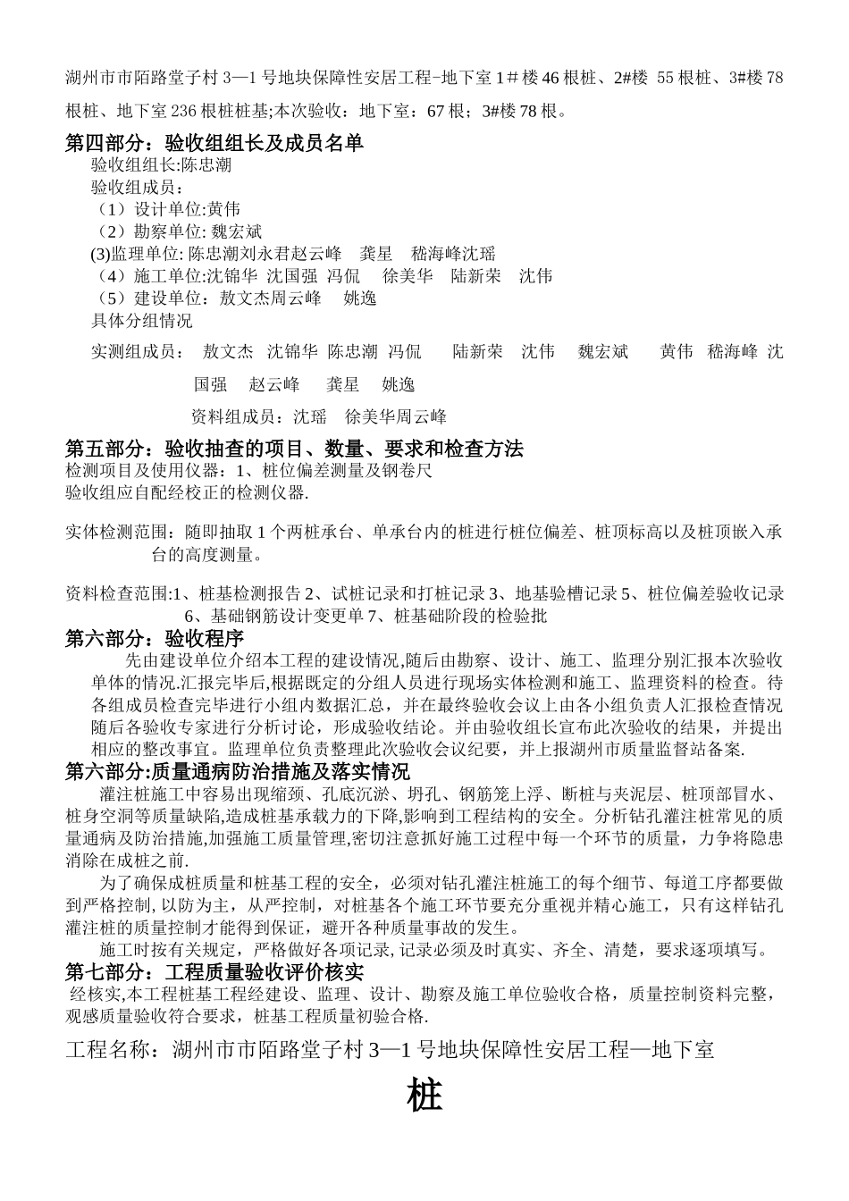 桩基验收方案_第2页