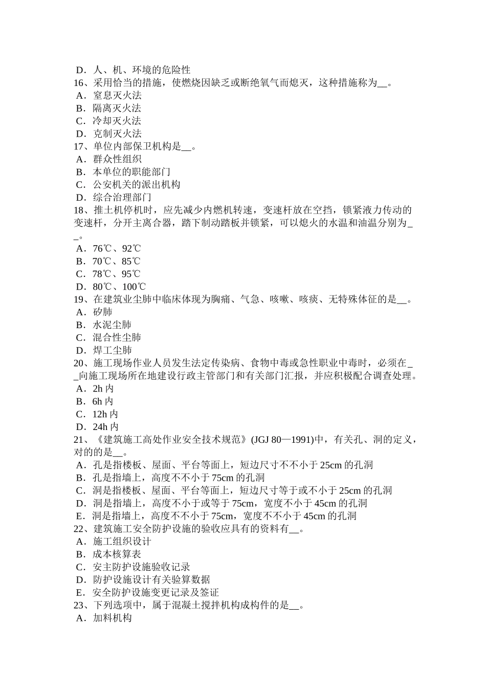 2025年广西安全员B证考核考试试卷_第3页