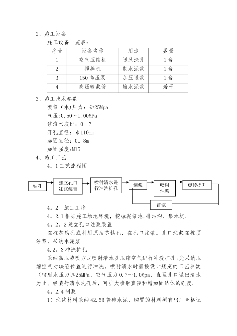 桩基高压注浆补强加固+施工方案2_第3页