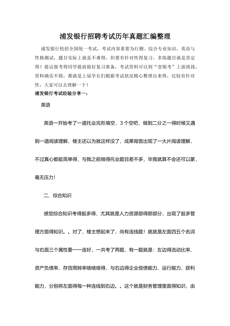 2025年浦发银行校园招聘考试笔试复习历年考试题目真题_第1页