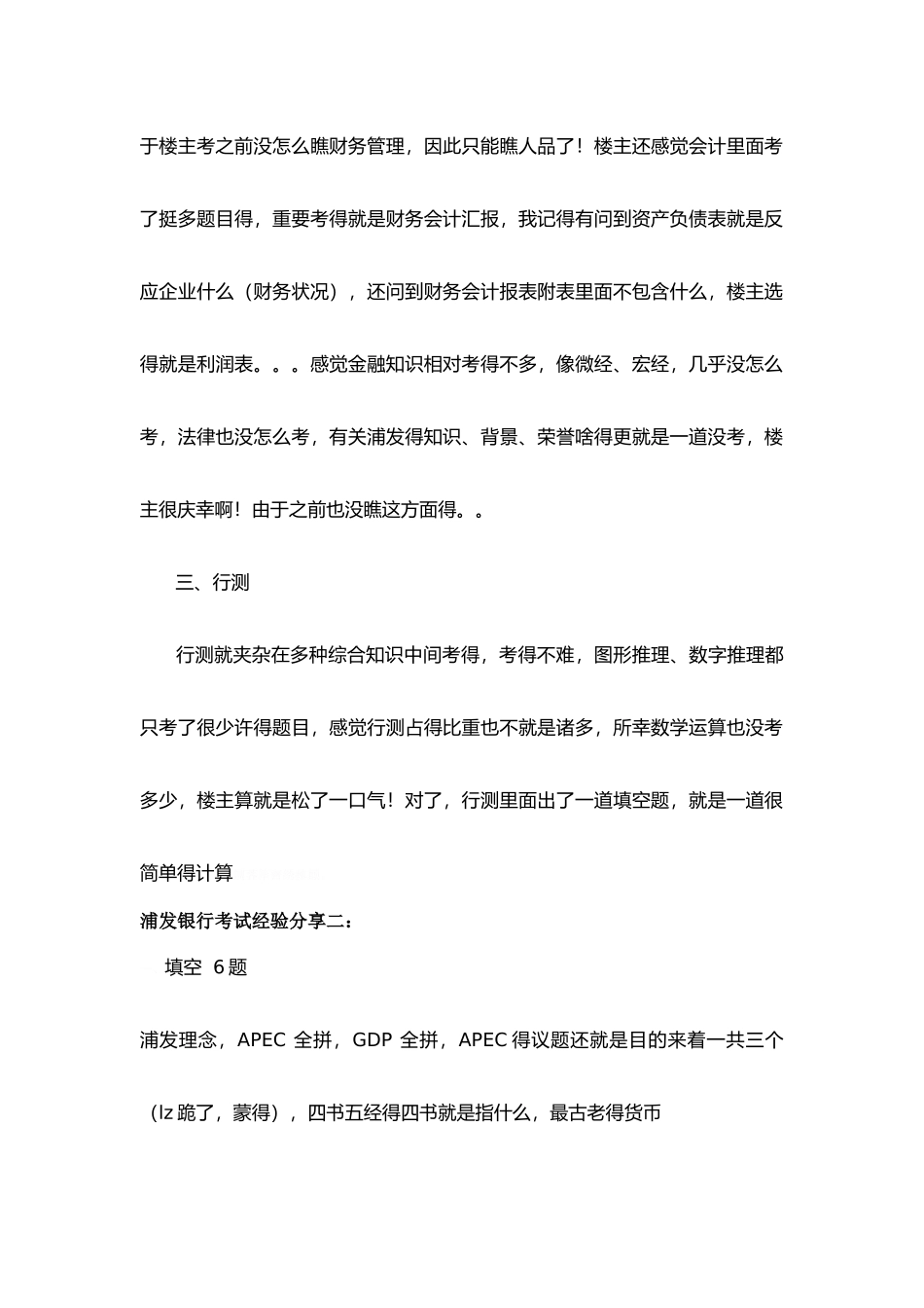 2025年浦发银行校园招聘考试笔试复习历年考试题目真题_第2页