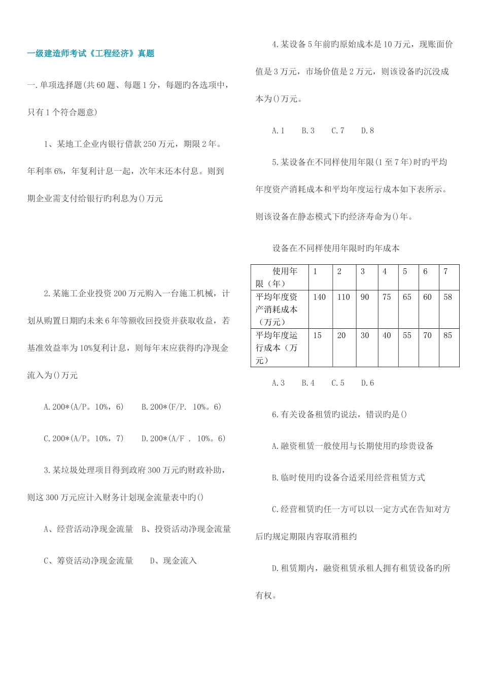 2025年一级建造师考试经济真题及答案_第1页