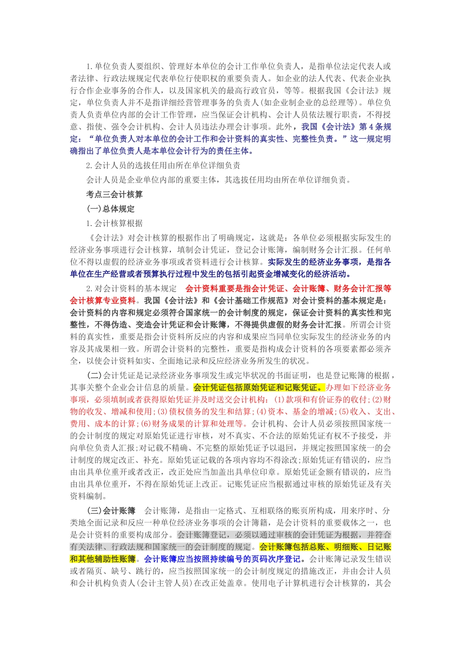 2025年第一章会计法律制度考点归纳解读_第2页