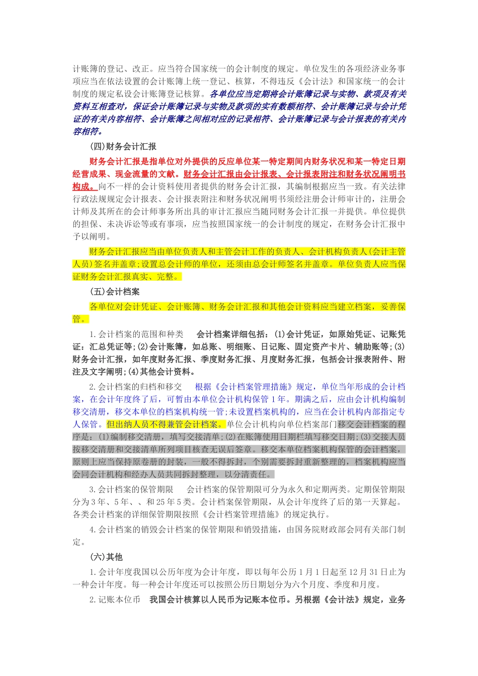 2025年第一章会计法律制度考点归纳解读_第3页