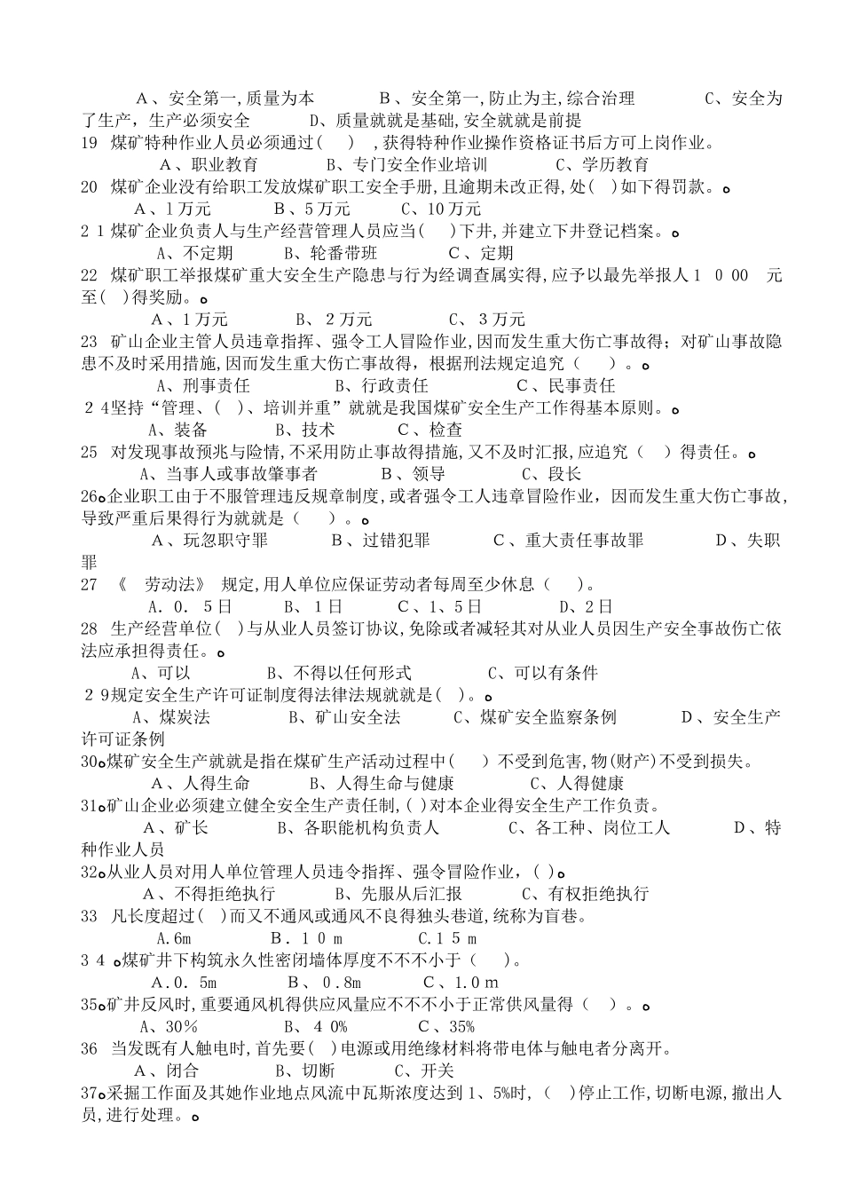 2025年煤矿安全检查工考试题库_第2页