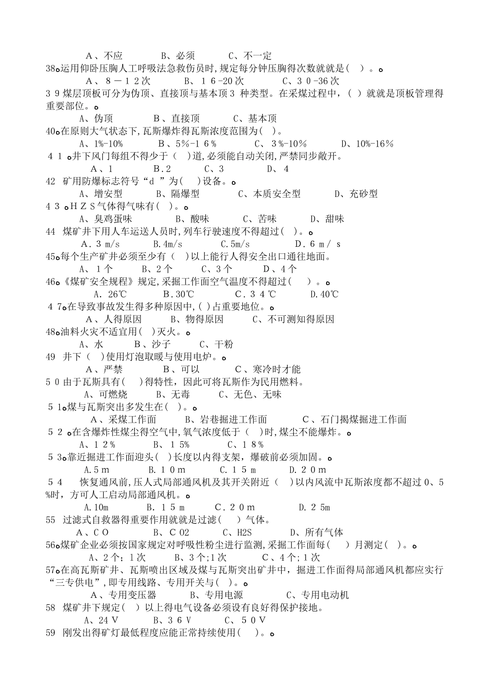 2025年煤矿安全检查工考试题库_第3页
