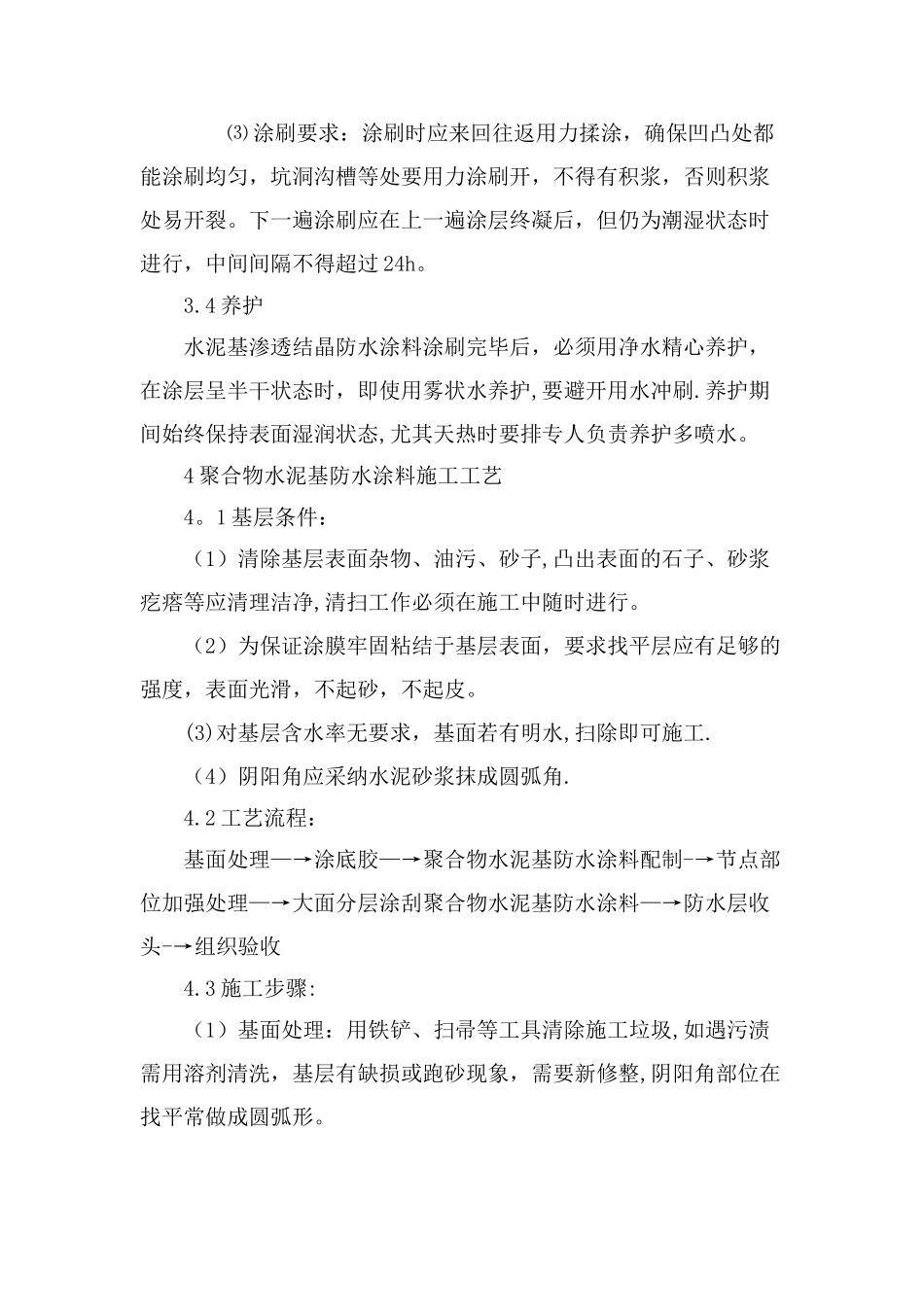 桩头防水施工方案_第3页