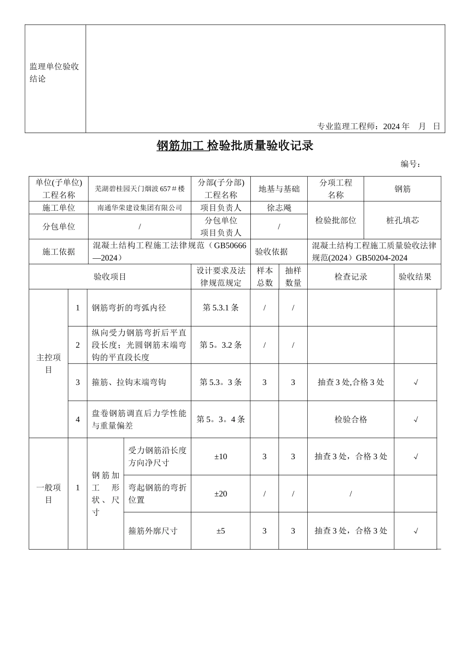 桩孔填芯1检验批质量验收记录_第2页