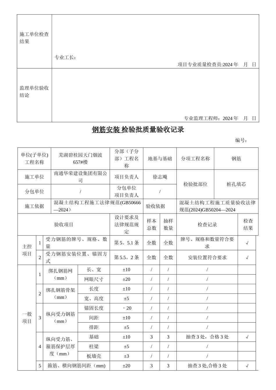 桩孔填芯1检验批质量验收记录_第3页