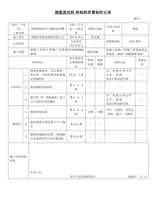 桩孔填芯1检验批质量验收记录