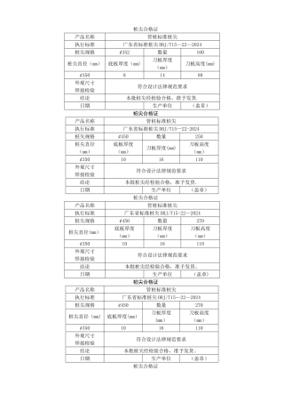 桩尖合格证通用