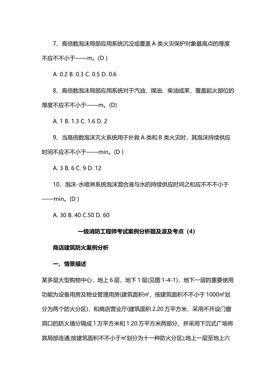 2025年一级消防工程师模拟题_第2页