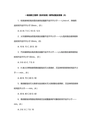 2025年一级消防工程师模拟题