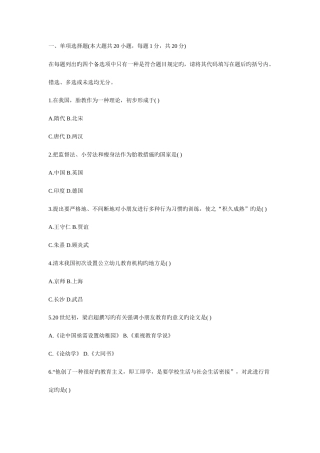 2025年4月全国自考学前教育史试题资料