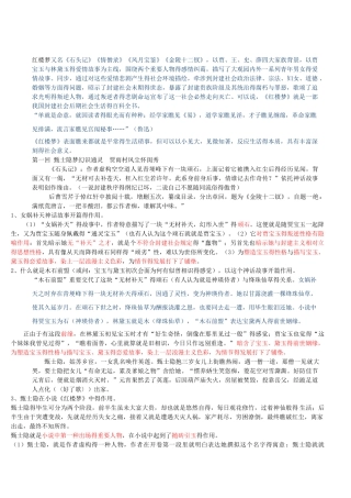2025年《红楼梦》重点考点整理成稿