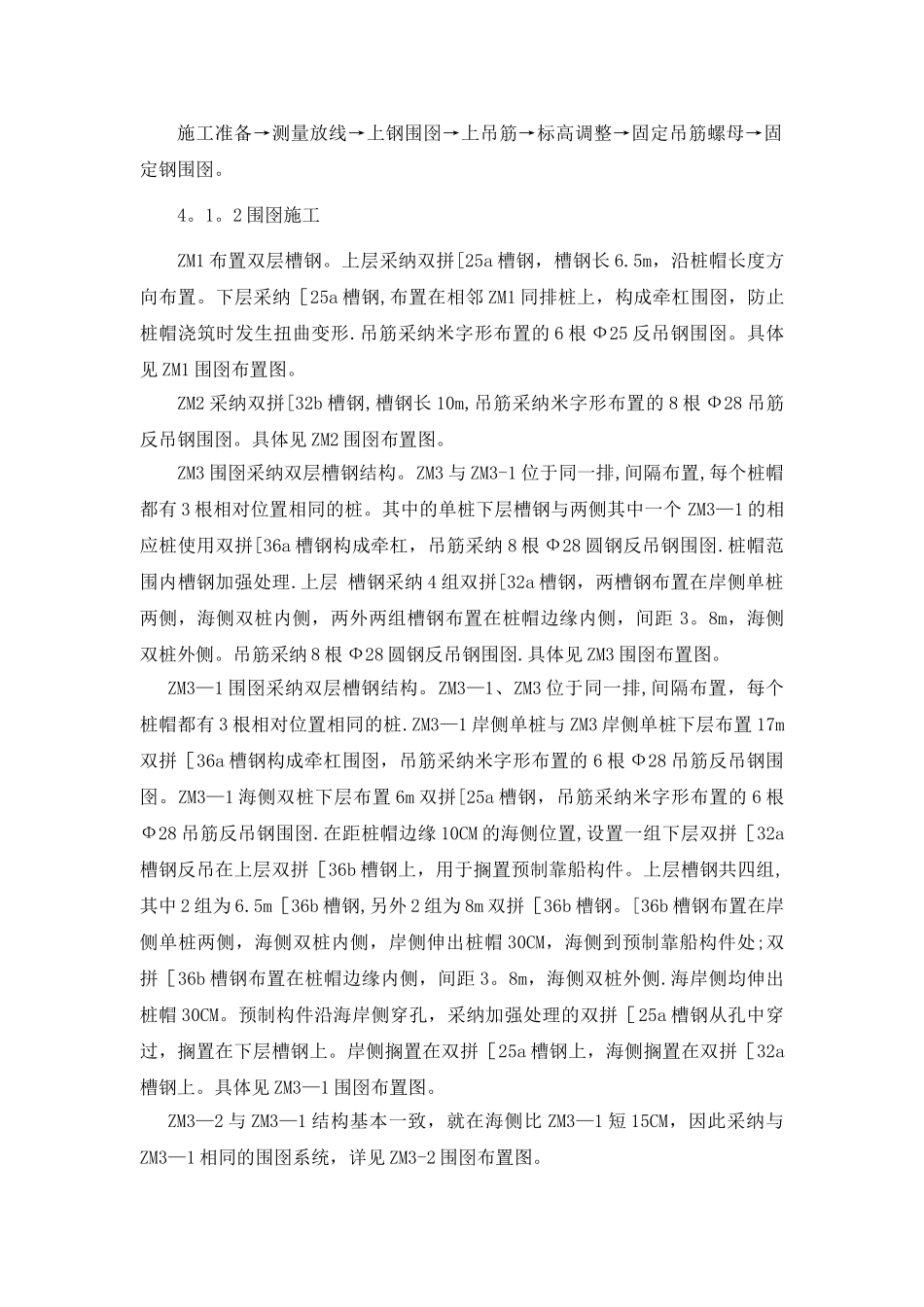 桩帽施工方案_第2页