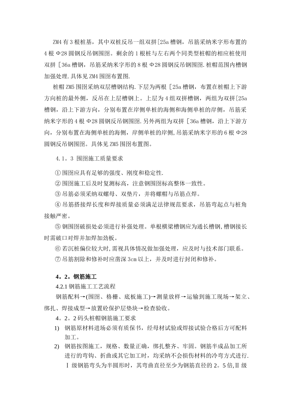 桩帽施工方案_第3页