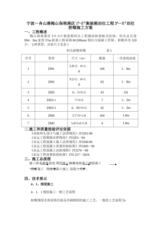 桩帽施工方案
