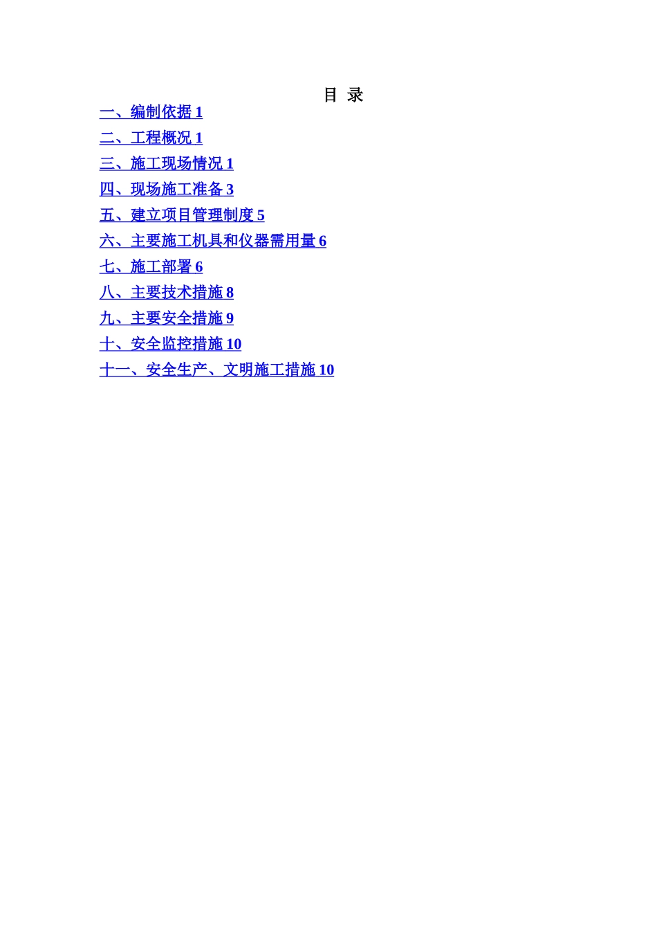 桩承台土方开挖方案_第1页