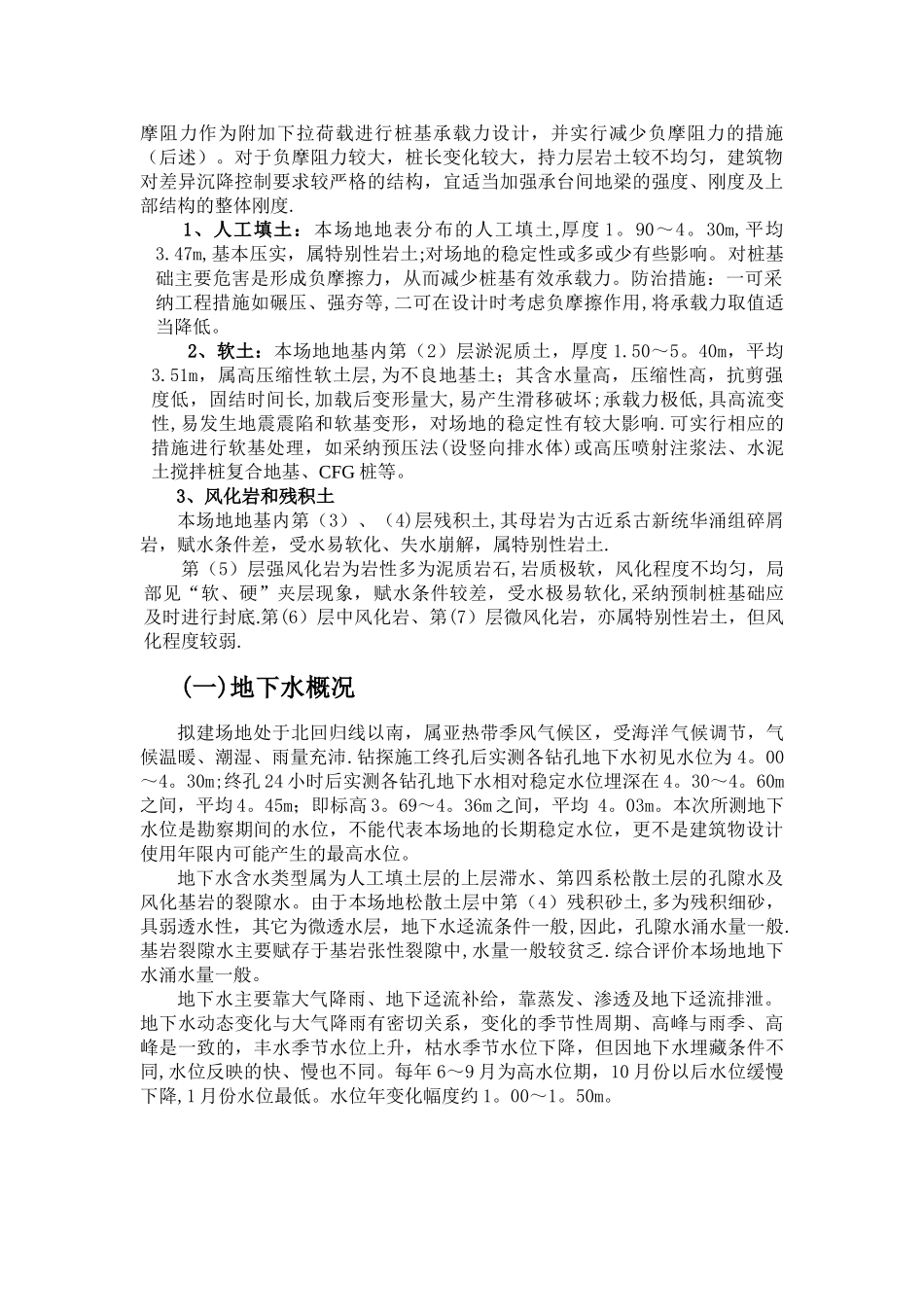 桩承台土方开挖方案_第3页