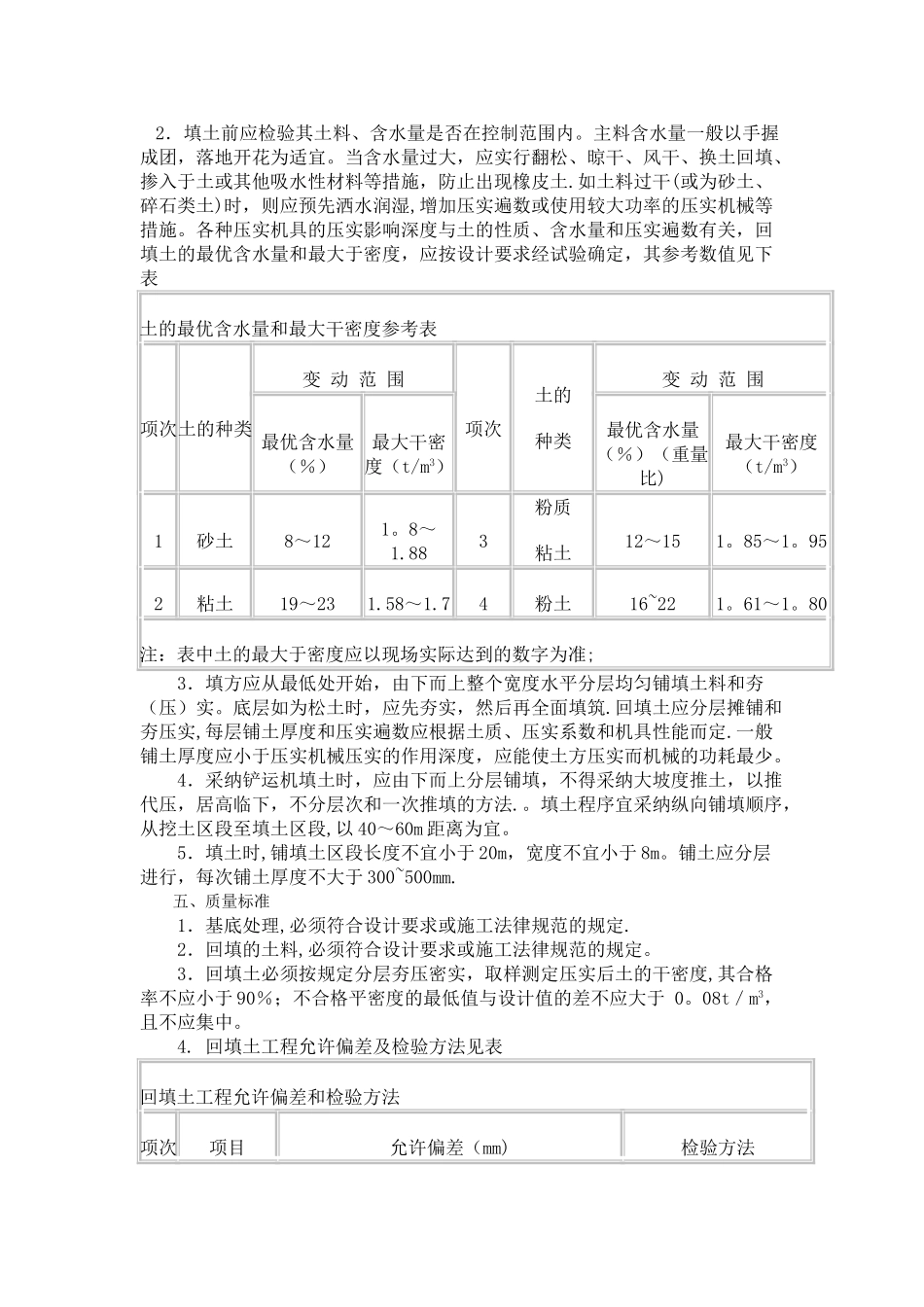 桩承台基础施工方案_第2页