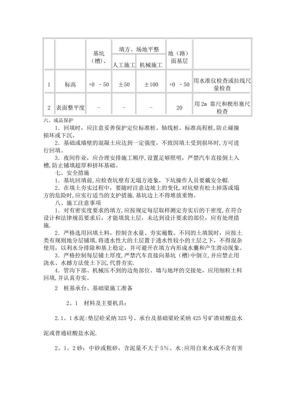 桩承台基础施工方案_第3页
