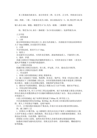 桩承台基础施工方案