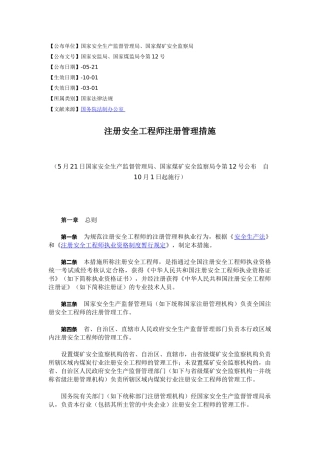 2025年注册安全工程师初次注册条件