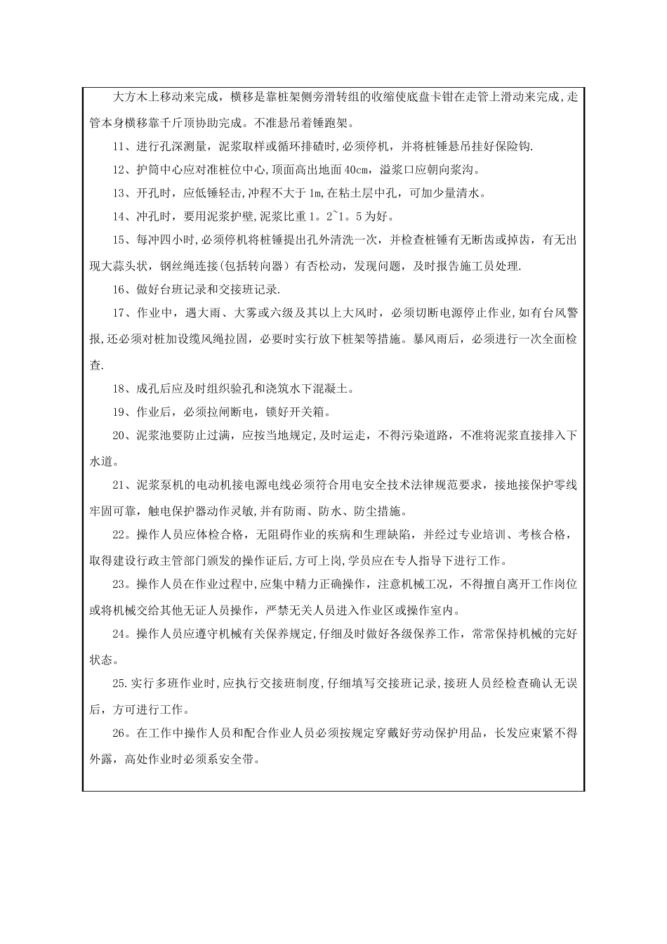 桩机安全技术交底表_第2页