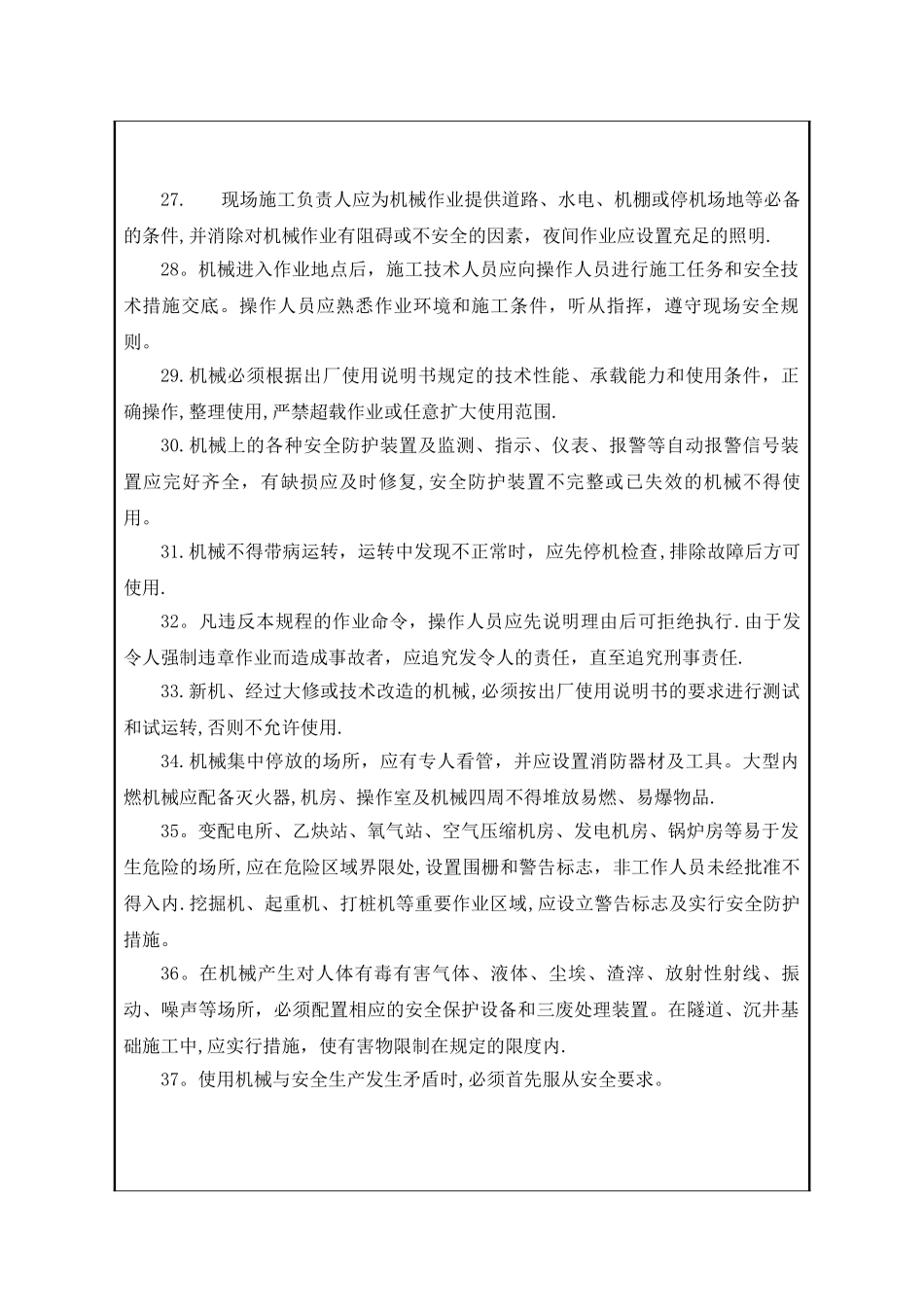 桩机安全技术交底表_第3页