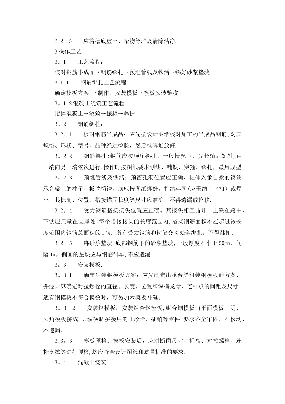 桩承台施工工艺及标准_第2页