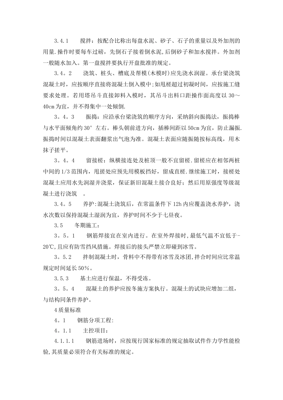 桩承台施工工艺及标准_第3页