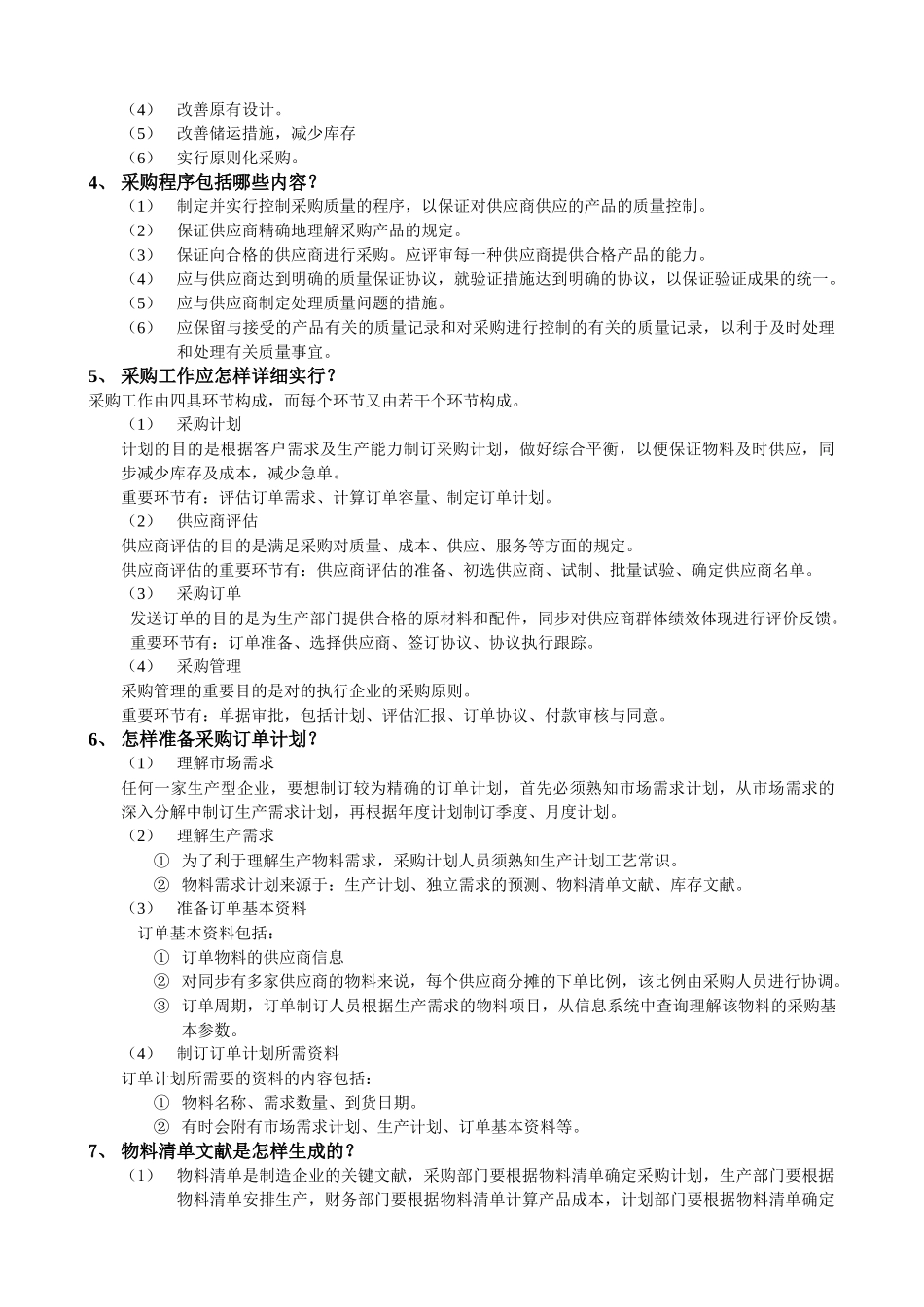 2025年工厂管理全套教材共六章_第2页