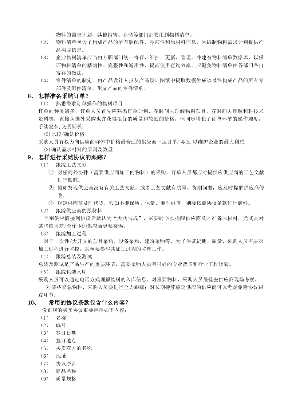 2025年工厂管理全套教材共六章_第3页