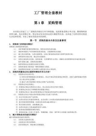 2025年工厂管理全套教材共六章