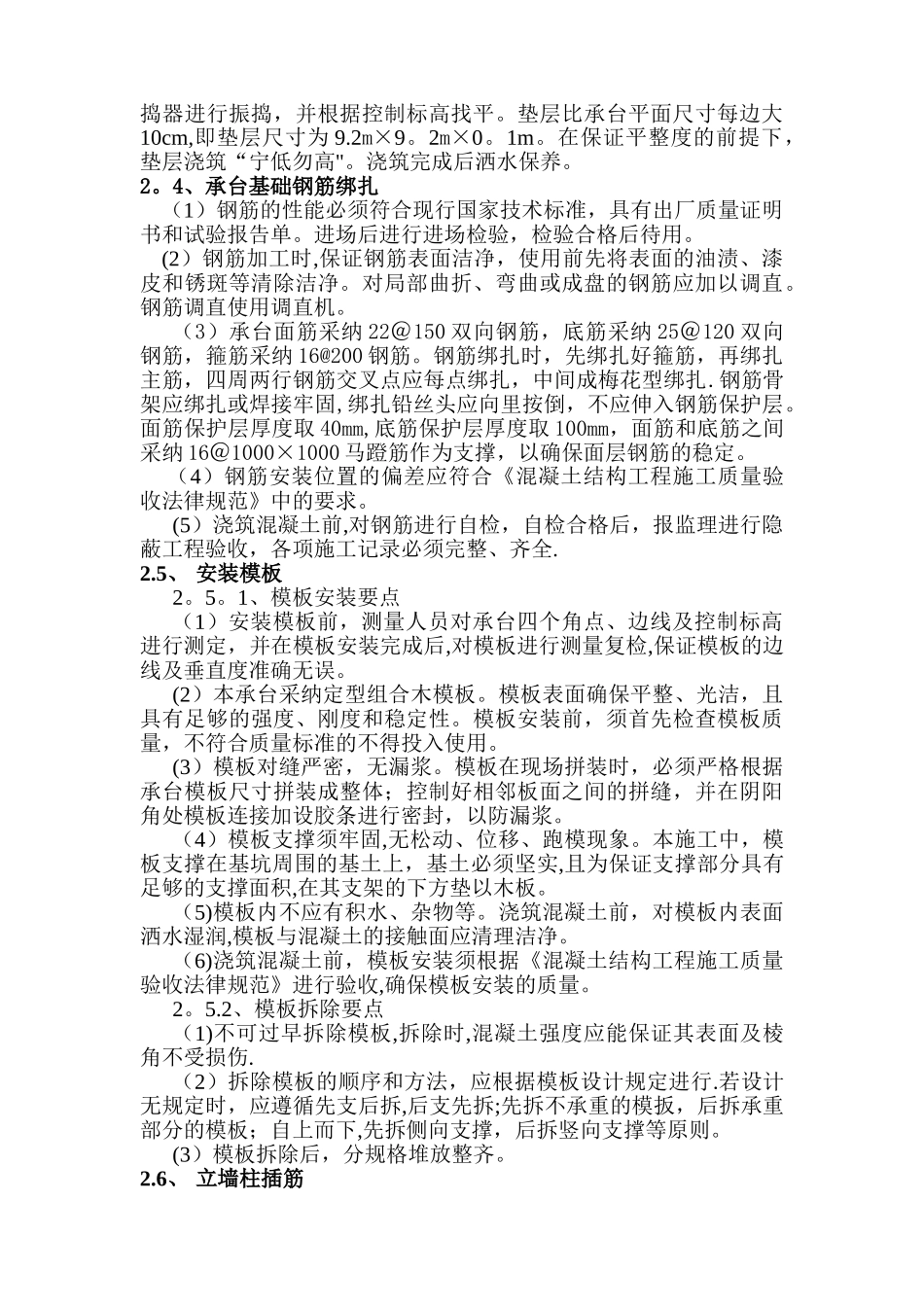 桩承台施工方案_第2页