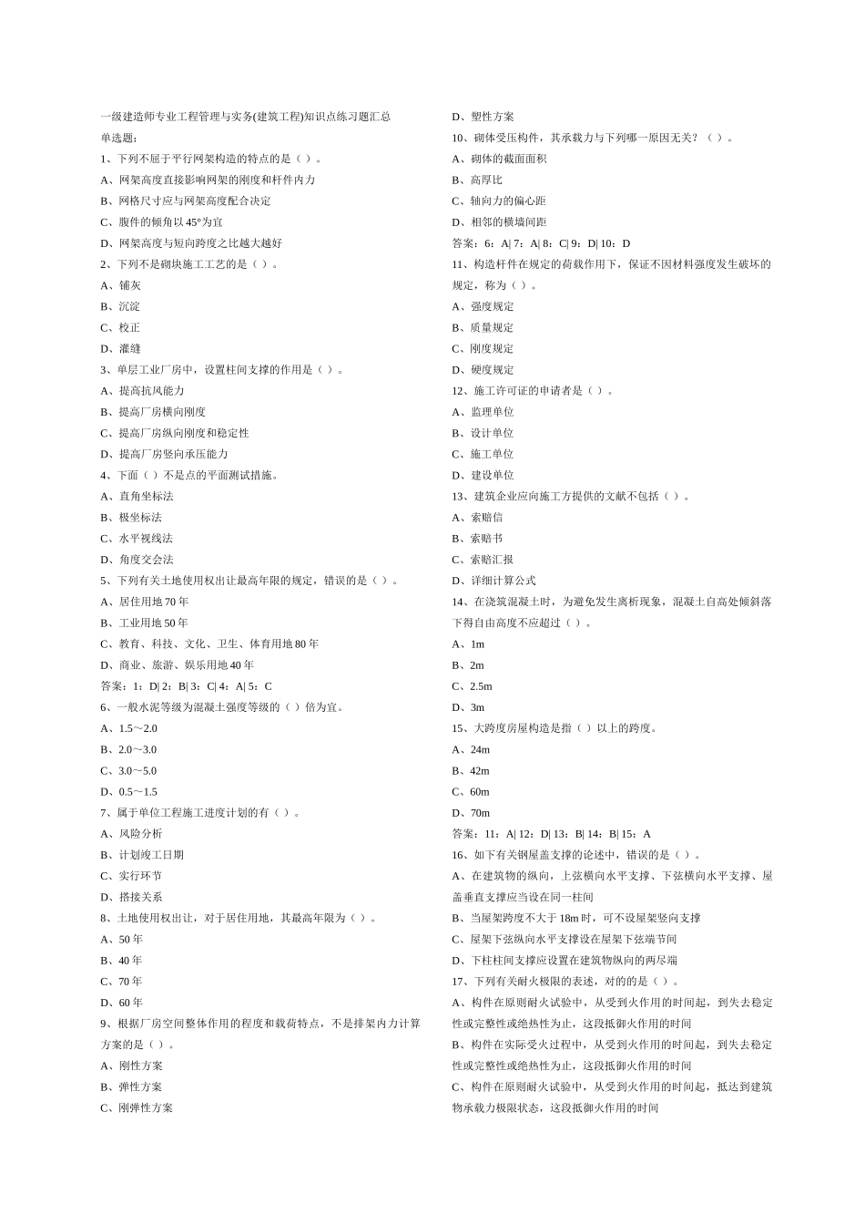 2025年一级建造师专业工程管理与实务_第1页