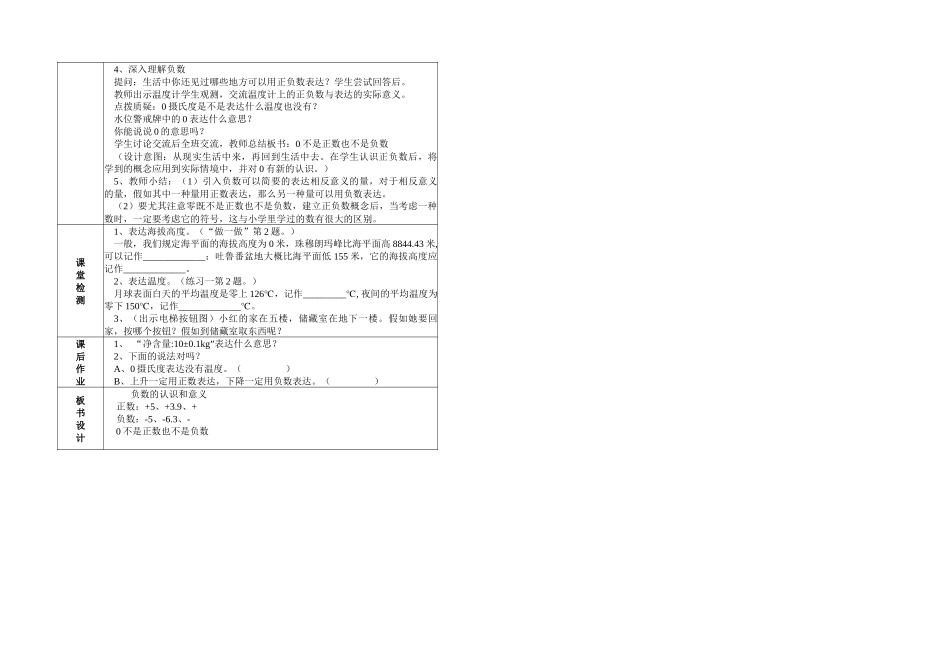 2025年人教版六年级数学全册下册_第3页
