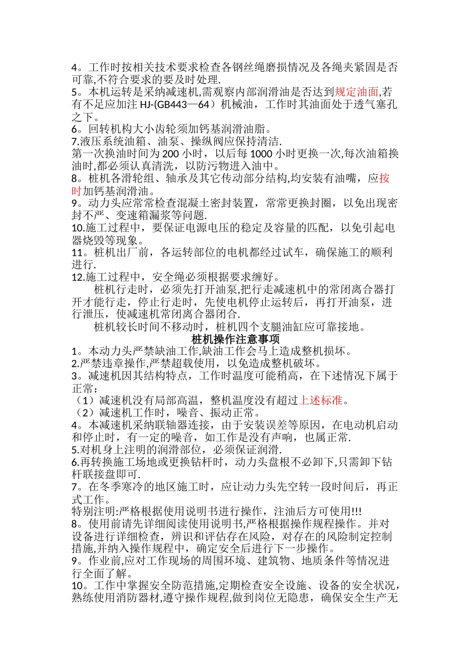 桩机安全操作规程_第2页