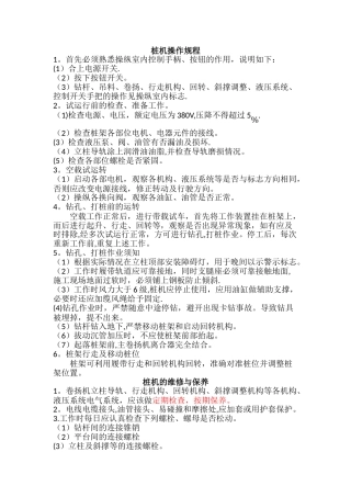 桩机安全操作规程