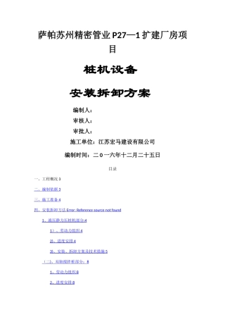 桩机安装拆卸方案