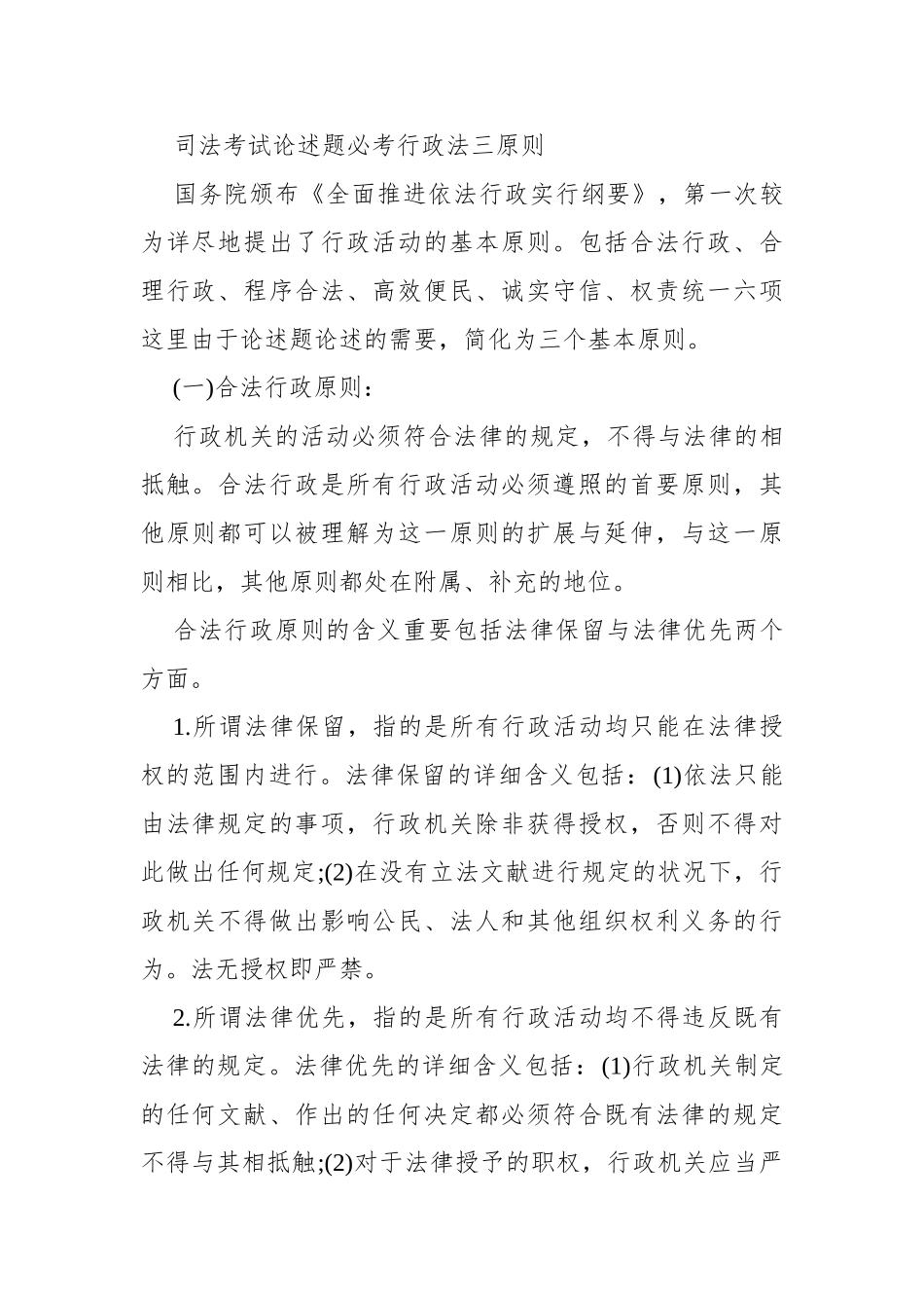 2025年司法考试论述题必考行政法三原则_第1页