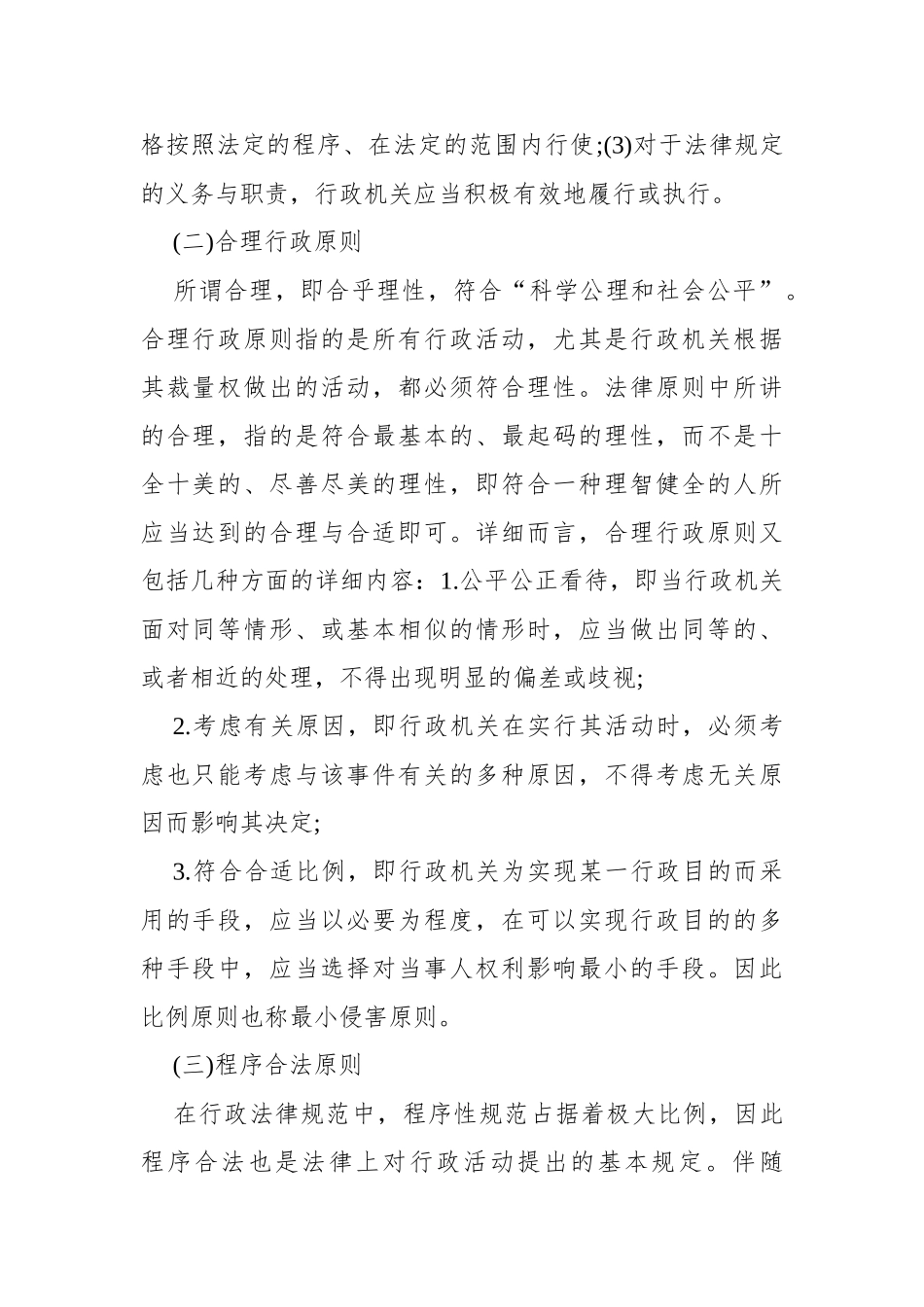 2025年司法考试论述题必考行政法三原则_第2页
