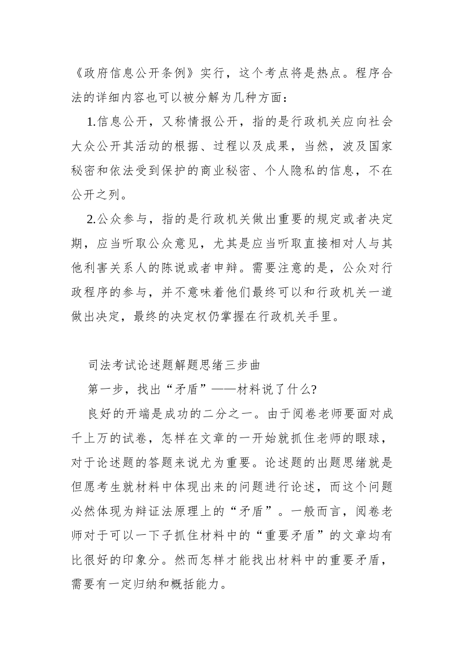 2025年司法考试论述题必考行政法三原则_第3页