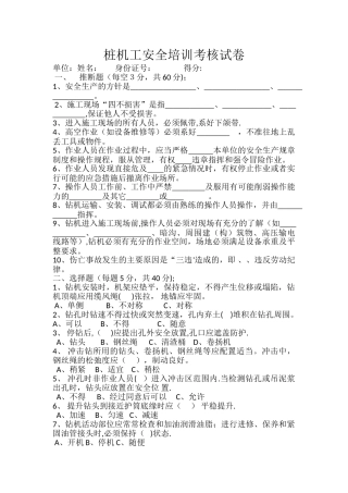桩机工安全教育试题