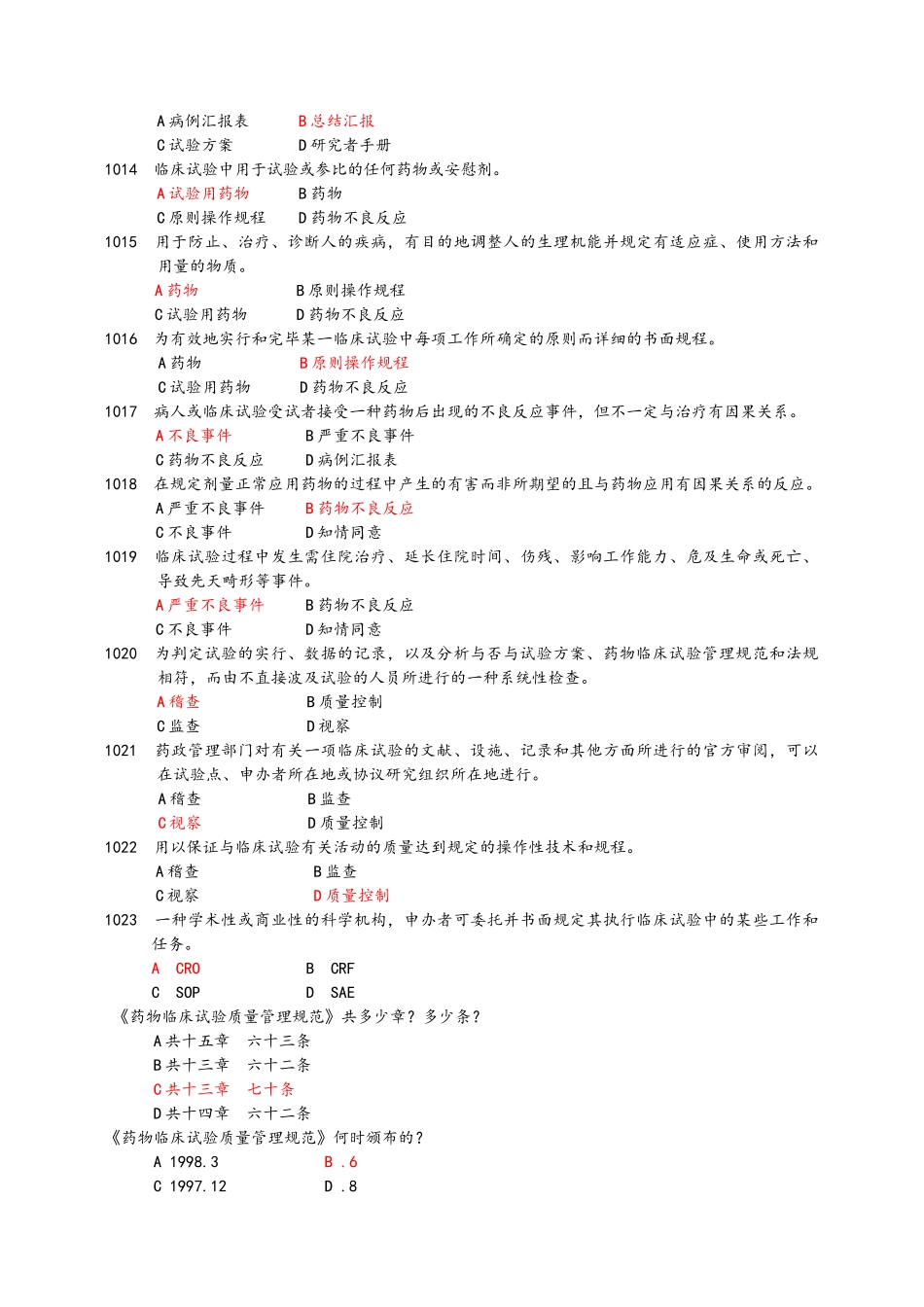 2025年GCP培训考试题库含答案_第2页
